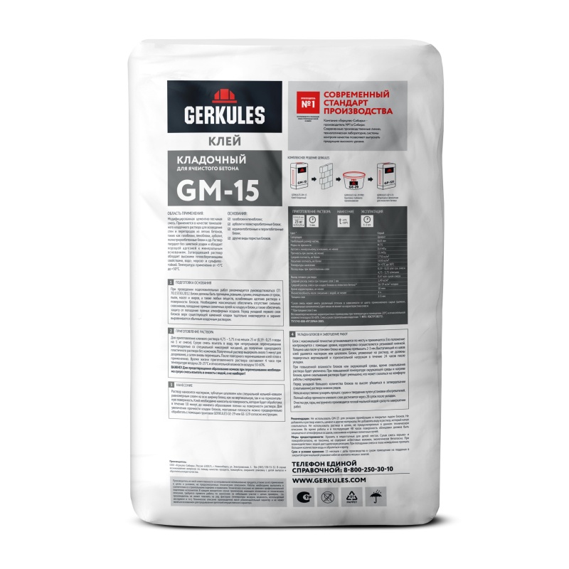 Клей для ячеистого бетона Gerkules GM-15, 25 кг