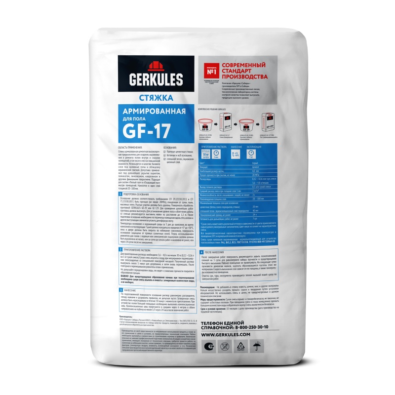 Стяжка для пола Gerkules GF-17, 30 кг