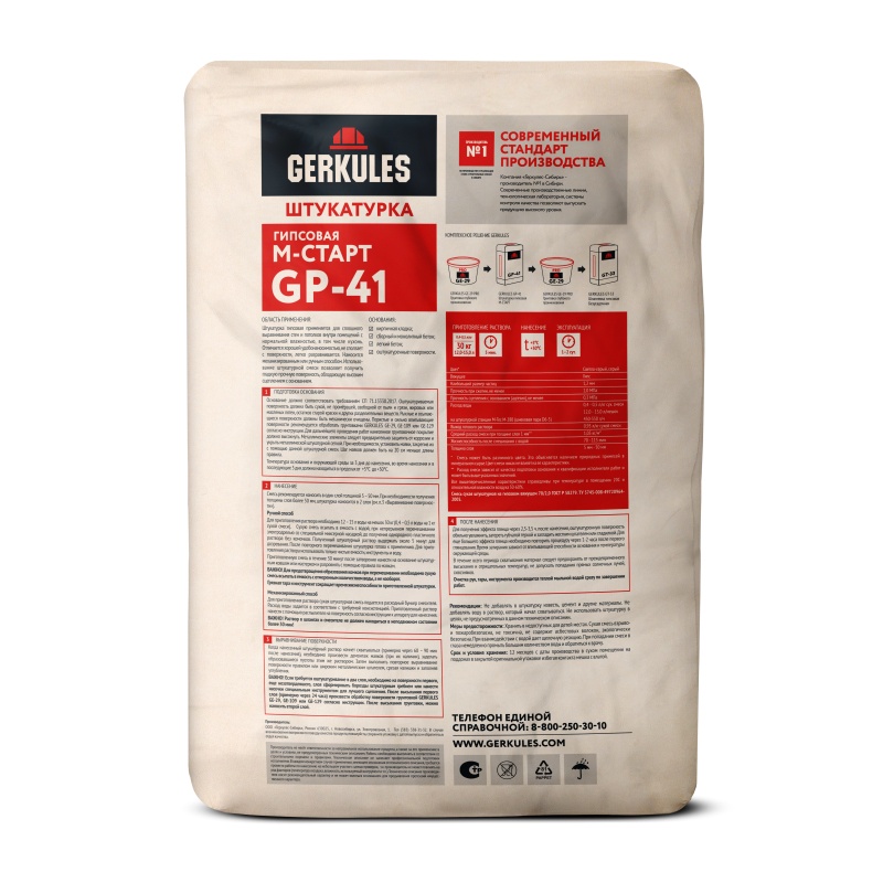 Штукатурка Gerkules GP-41 М-Старт машинного нанесения, 30 кг