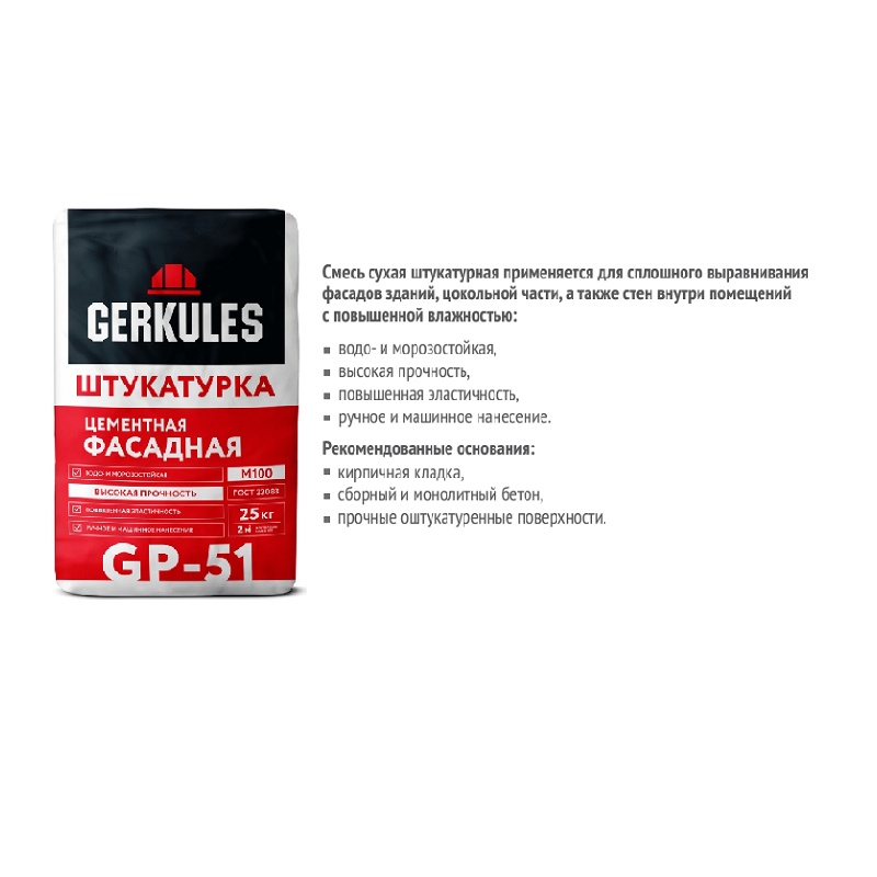 Штукатурка фасадная Gerkules GP-51 М-100, 25 кг