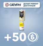 При покупке Vetonit Comfort Sil 50 бонусных баллов дополнительно!