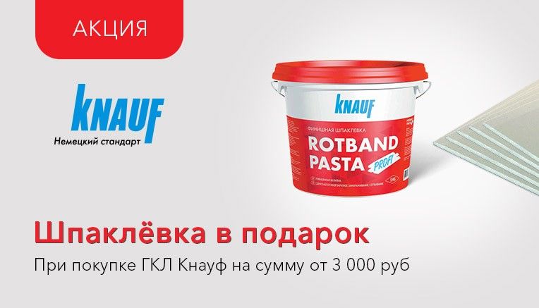 Knauf ротбанд паста 5 кг. Knauf Ротбанд паста профи. Шпаклевка Ротбанд паста. Шпаклевка Rotband pasta. Кнауф Ротбанд реклама.