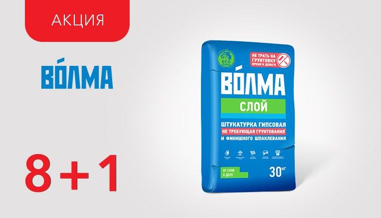 Волма слой расход. Штукатурка Волма слой. Штукатурка "Волма гипс-Актив Экстра" 30кг. Гипсовая штукатурка Волма гипс Актив.